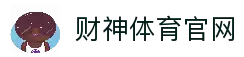 财神体育 - 财神体育(中国)唯一官方入口